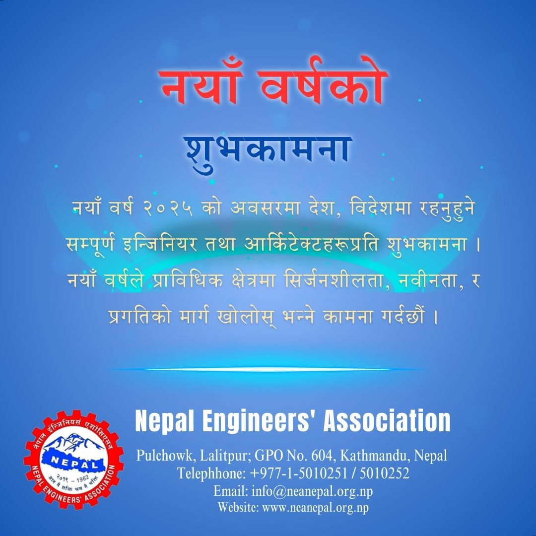 नयाँ वर्षको शुभकामना