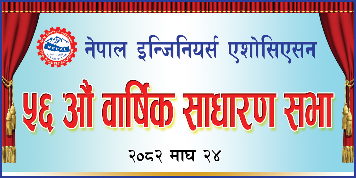 ५६औँ वार्षिक साधारण सभा सम्पन्न